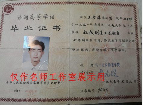王书林简介