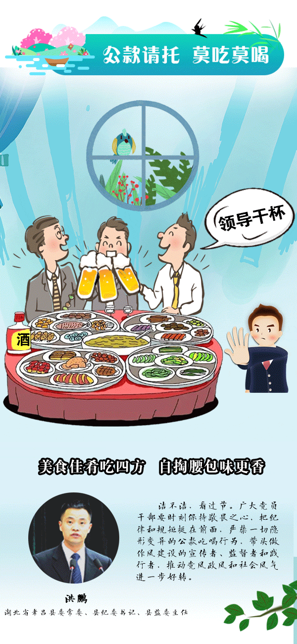 违规公款吃喝、违规接受宴请……小长假这些行为就要被处理