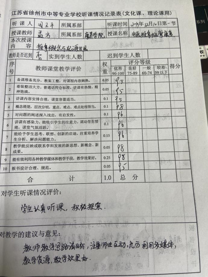 听课评课记录