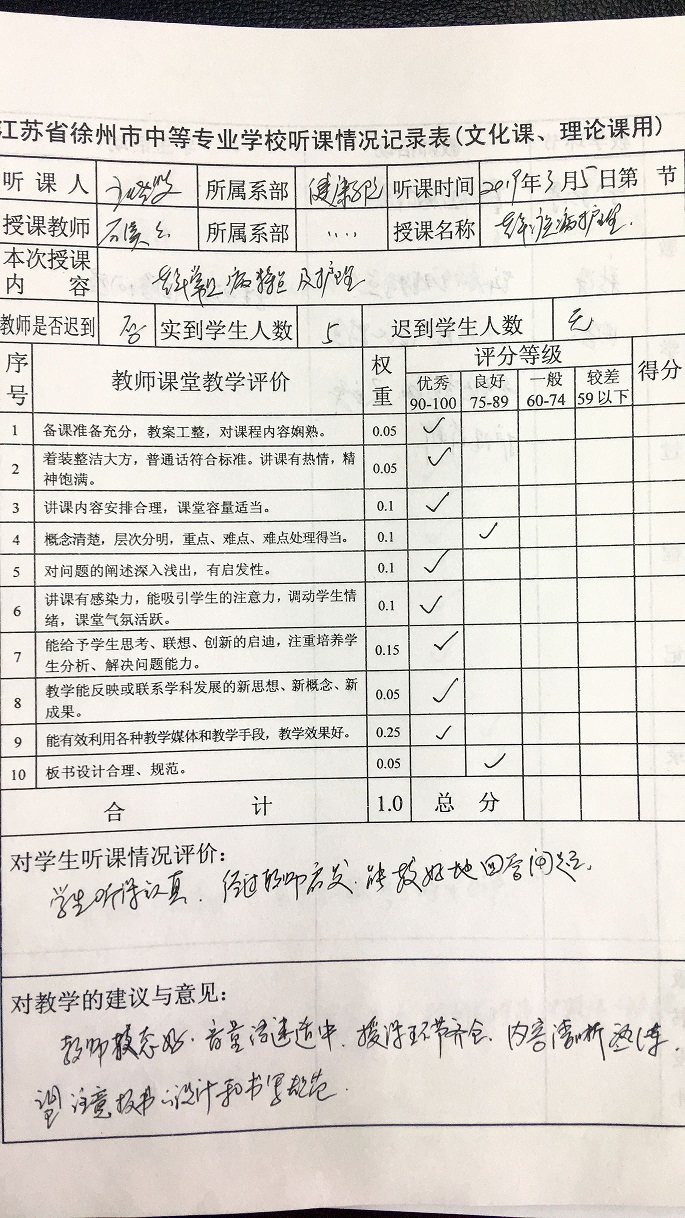 听课评课记录