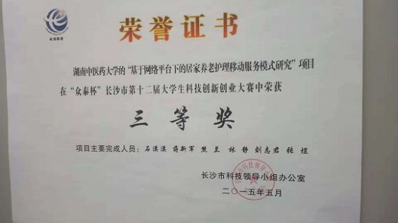 创业大赛获奖证明