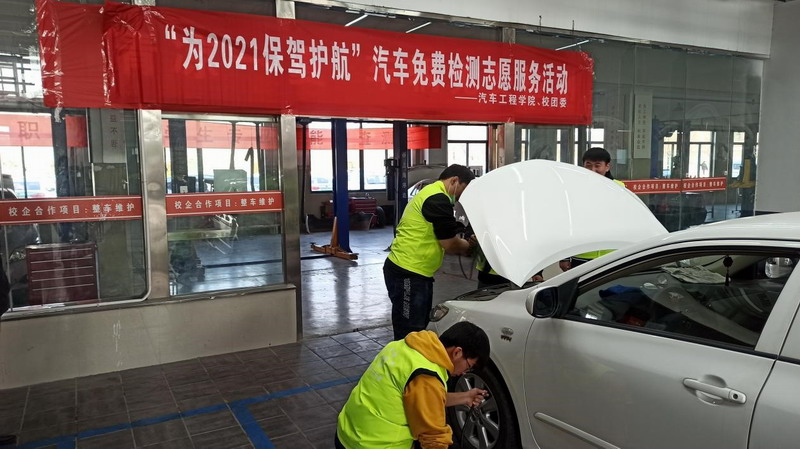 汽车学院志愿者积极开展“免费检测,为2021保驾护航”志愿服务