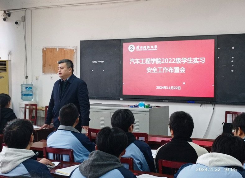 实习安全工作会现场(一)