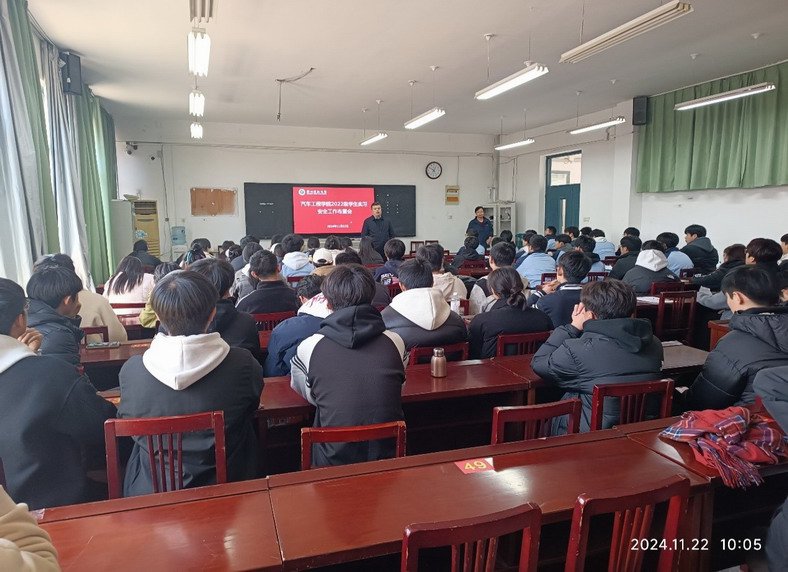 实习安全工作会现场(二)