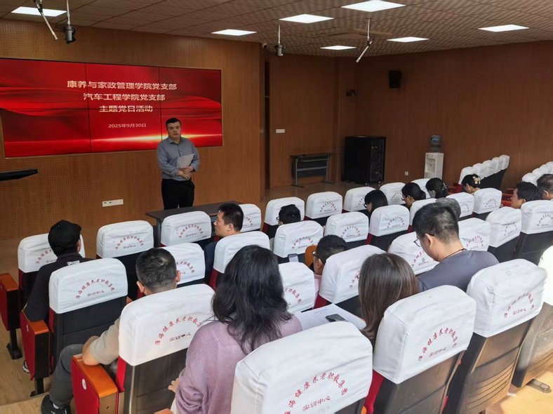 汽车工程学院党支部和康养与家政学院党支部携手开展主题党日活动