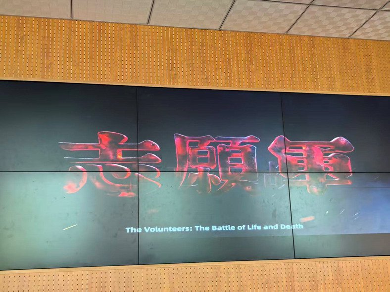 观影《志愿军:雄兵出击》
